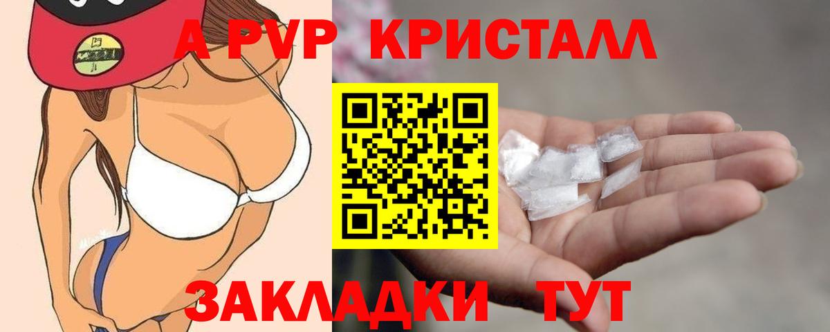 A-PVP кристаллы Вязники
