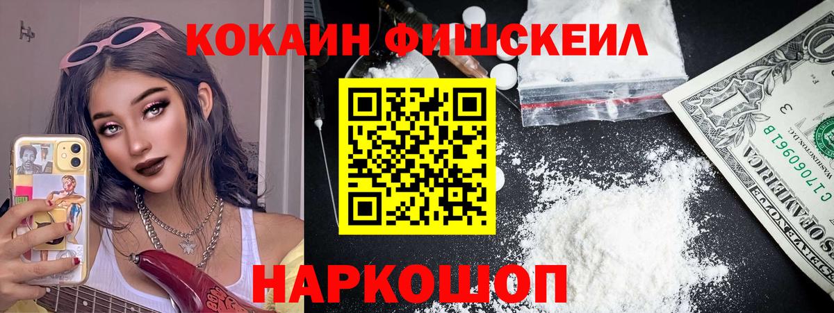 Cocaine FishScale  Вход с VPN  Вязники  КОКАИН 99% 