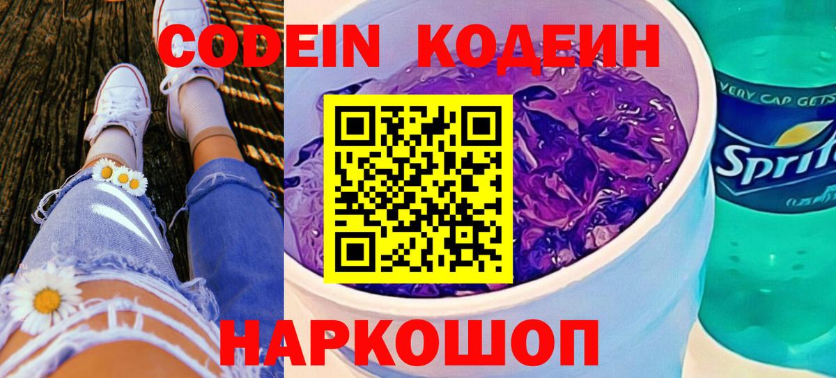 Вязники  Codein Purple Drank  Вход с VPN 