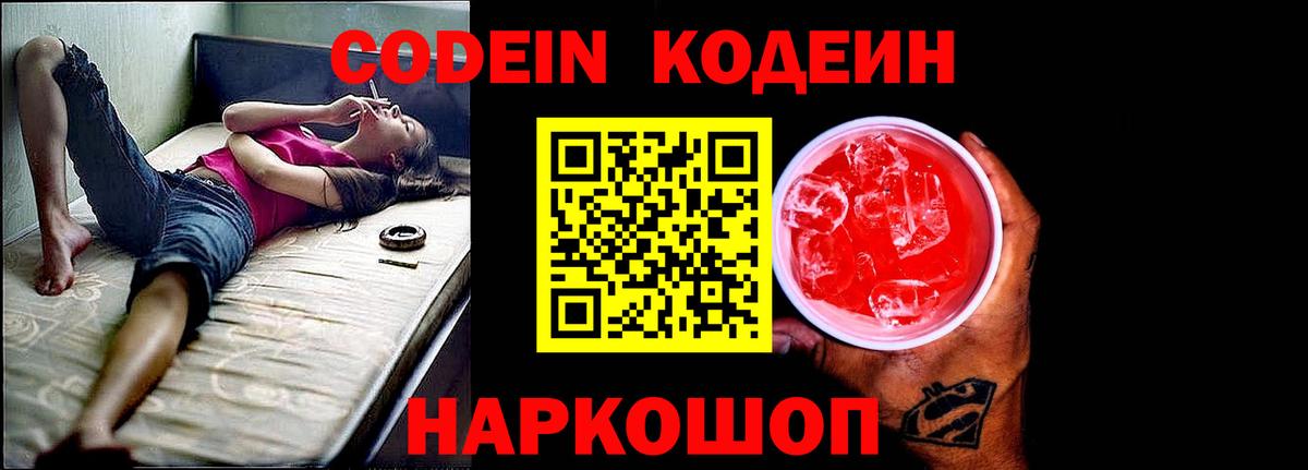 Кодеиновый сироп Lean Purple Drank Вязники